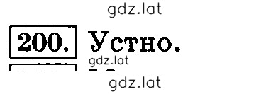 Решение задания № 200 — страница 1