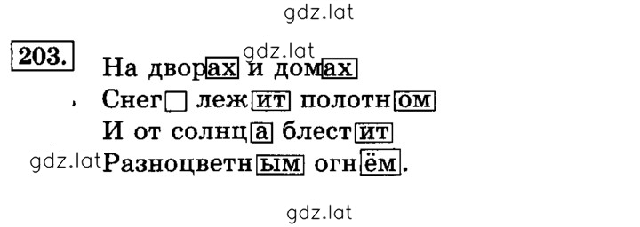 Решение задания № 203 — страница 1