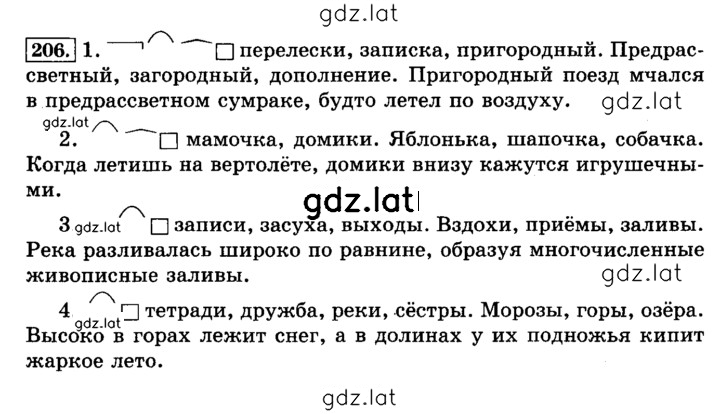 Решение задания № 206 — страница 1