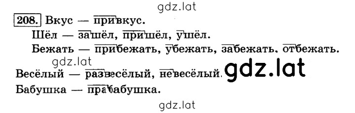 Решение задания № 208 — страница 1