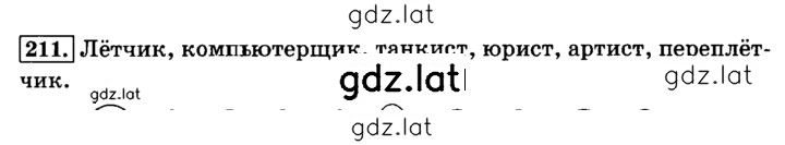 Решение задания № 211 — страница 1