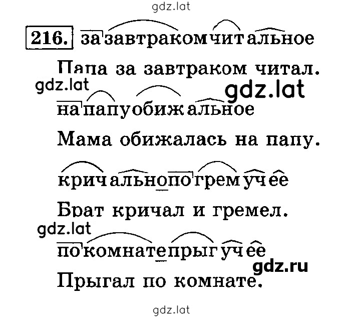 Решение задания № 216 — страница 1