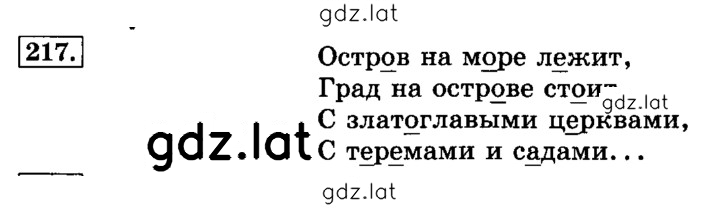 Решение задания № 217 — страница 1