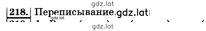 Решение задания № 218 — страница 1