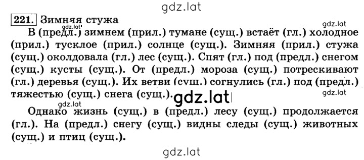 Решение задания № 221 — страница 1