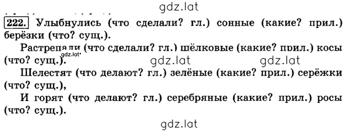 Решение задания № 222 — страница 1