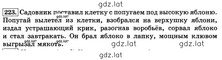 Решение задания № 223 — страница 1
