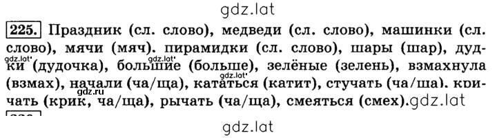 Решение задания № 225 — страница 1