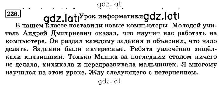 Решение задания № 226 — страница 1