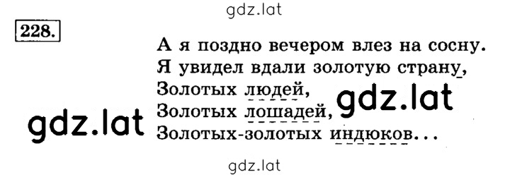 Решение задания № 228 — страница 1