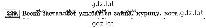Решение задания № 229 — страница 1