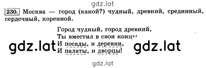 Решение задания № 230 — страница 1