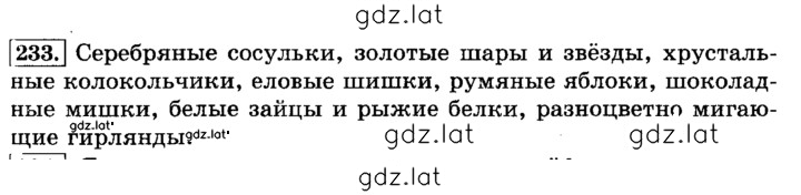 Решение задания № 233 — страница 1