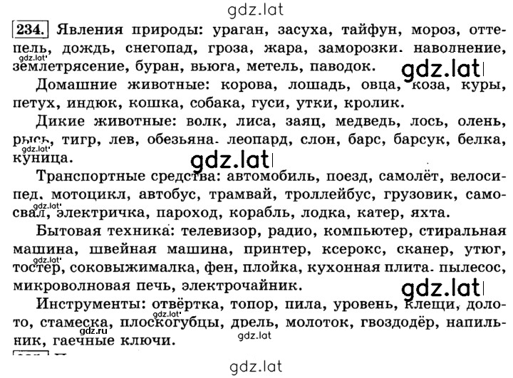 Решение задания № 234 — страница 1