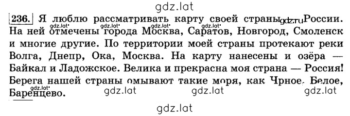 Решение задания № 236 — страница 1