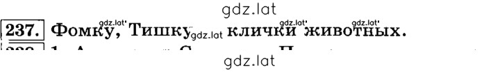Решение задания № 237 — страница 1