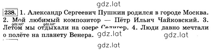 Решение задания № 238 — страница 1