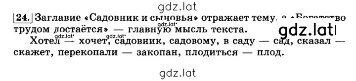 Решение задания № 24 — страница 1