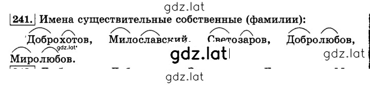 Решение задания № 241 — страница 1