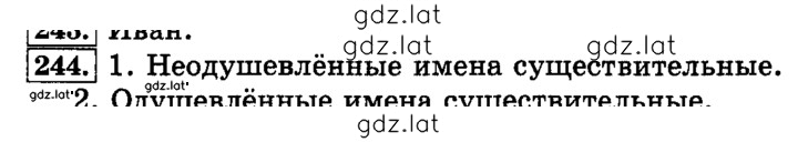 Решение задания № 244 — страница 1