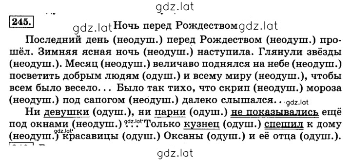 Решение задания № 245 — страница 1