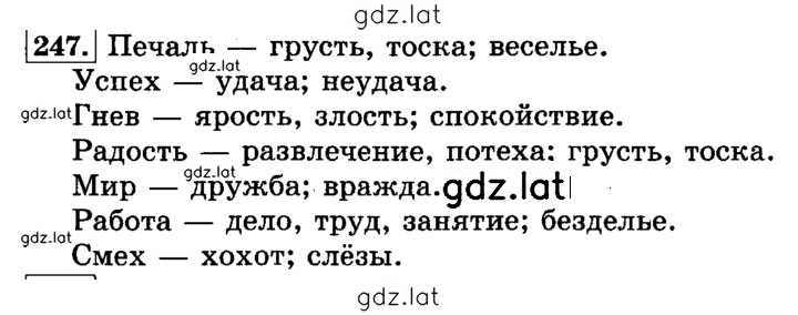 Решение задания № 247 — страница 1