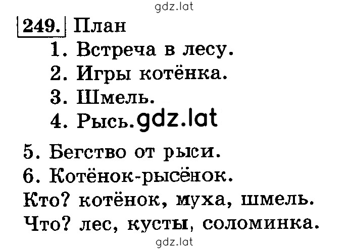 Решение задания № 249 — страница 1