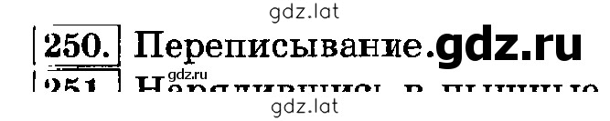 Решение задания № 250 — страница 1