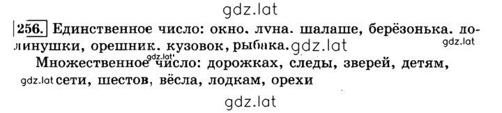 Решение задания № 256 — страница 1