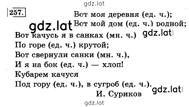 Решение задания № 257 — страница 1