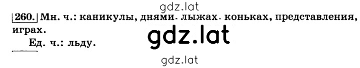 Решение задания № 260 — страница 1