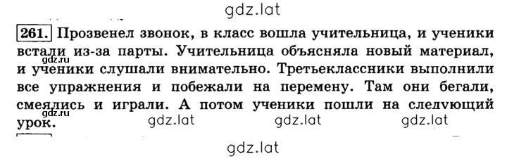 Решение задания № 261 — страница 1