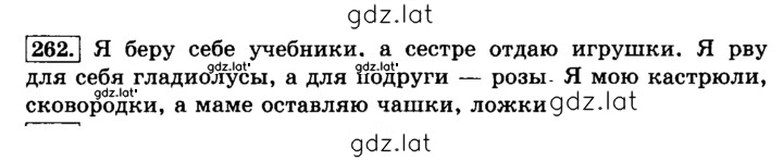 Решение задания № 262 — страница 1