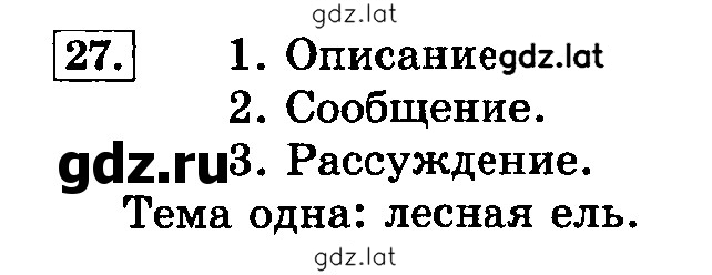 Решение задания № 27 — страница 1