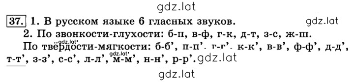 Решение задания № 37 — страница 1