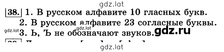 Решение задания № 38 — страница 1