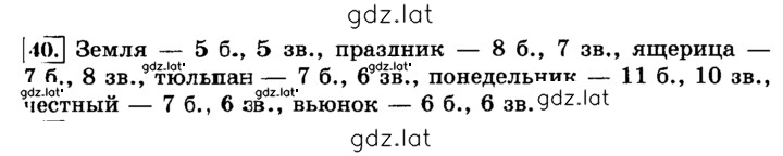 Решение задания № 40 — страница 1