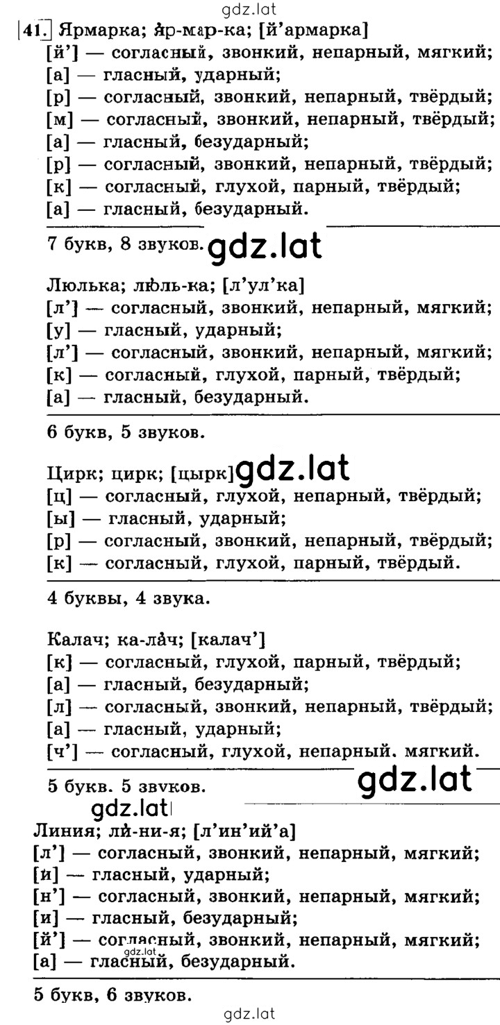 Решение задания № 41 — страница 1