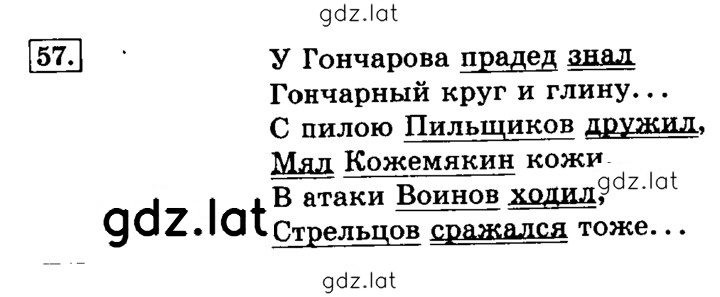 Решение задания № 57 — страница 1