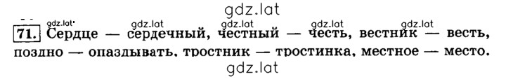 Решение задания № 71 — страница 1