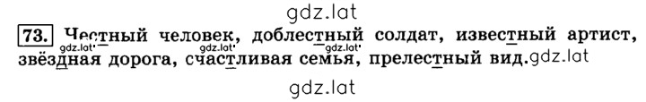Решение задания № 73 — страница 1