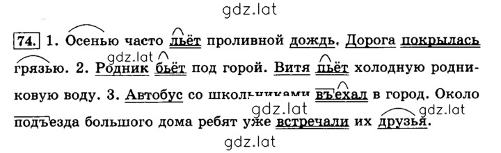 Решение задания № 74 — страница 1
