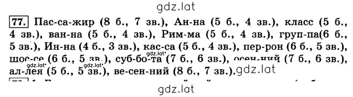 Решение задания № 77 — страница 1