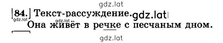 Решение задания № 84 — страница 1