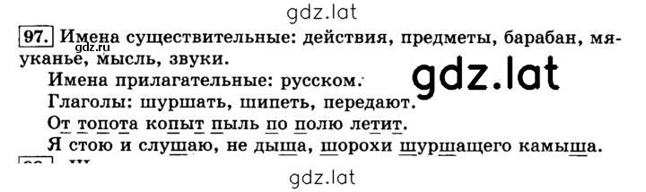 Решение задания № 97 — страница 1