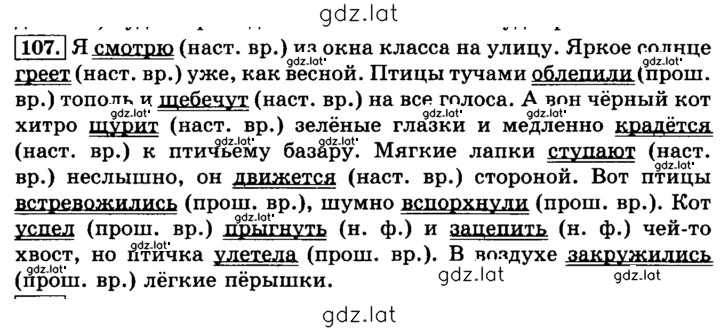 Решение задания № 107 — страница 1
