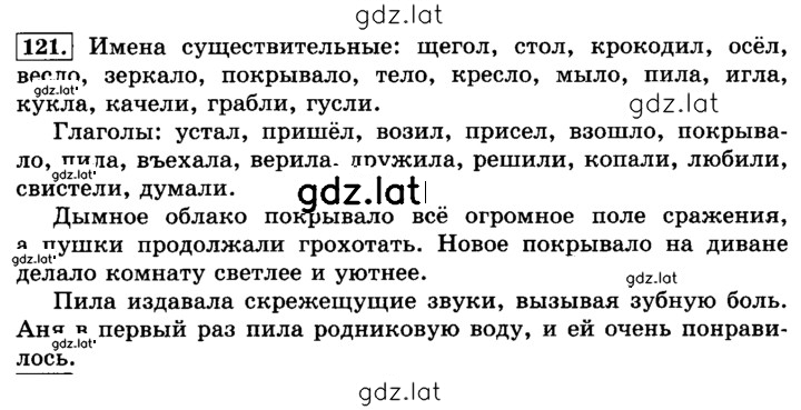 Решение задания № 121 — страница 1