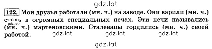 Решение задания № 122 — страница 1