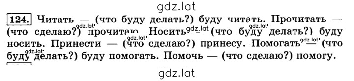 Решение задания № 124 — страница 1
