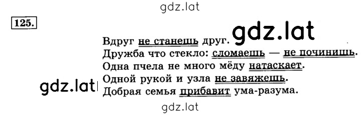 Решение задания № 125 — страница 1